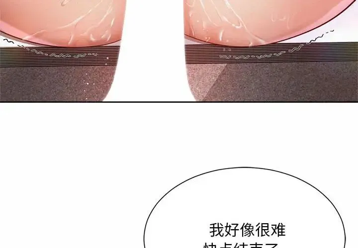 社内恋爱 第13話 第4页