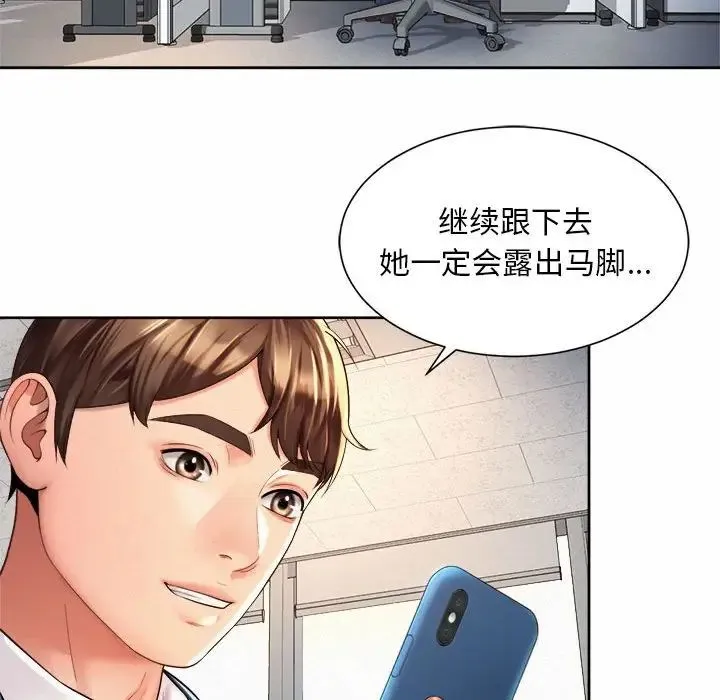 社内恋爱 第13話 第68页