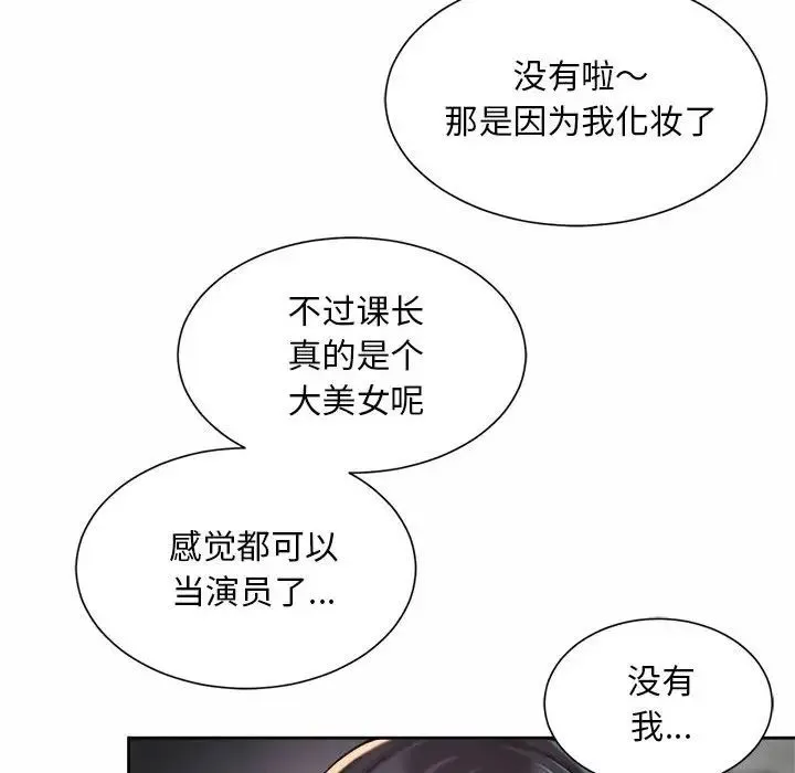 社内恋爱 第13話 第98页