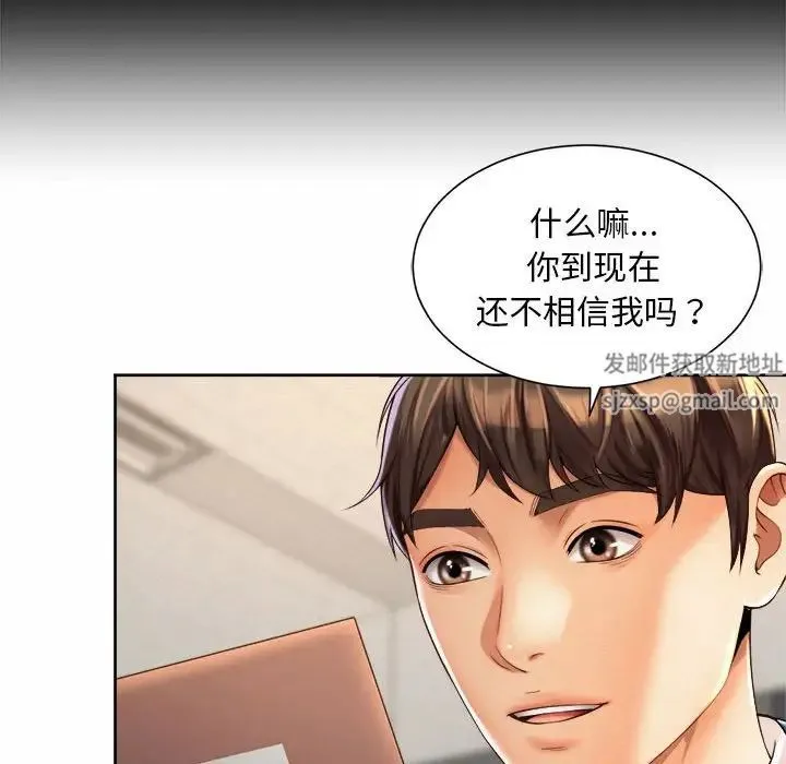 社内恋爱 第13話 第76页