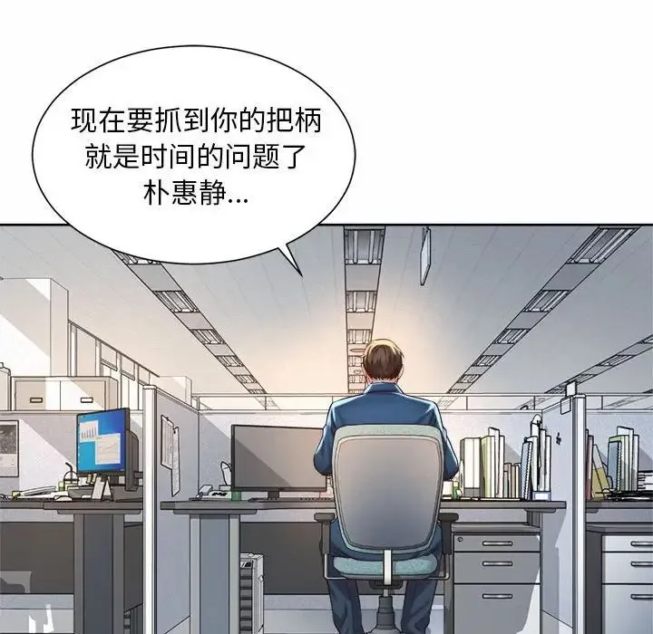社内恋爱 第13話 第67页