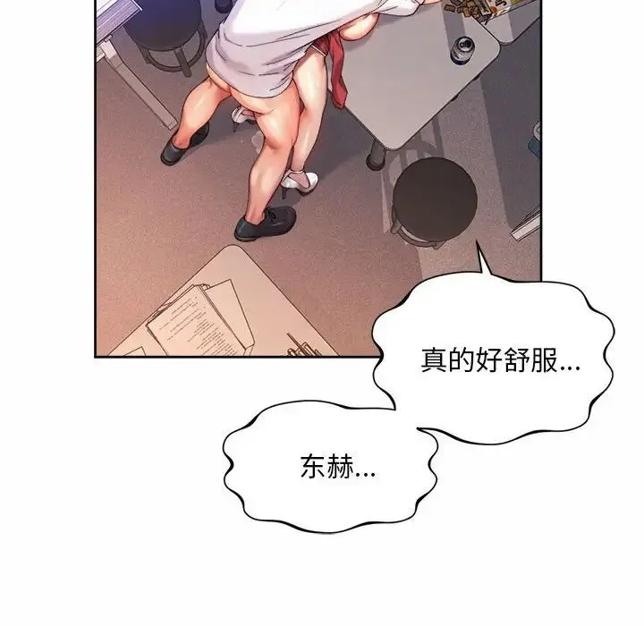 社内恋爱 第13話 第61页