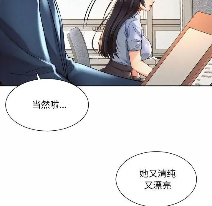 社内恋爱 第13話 第80页