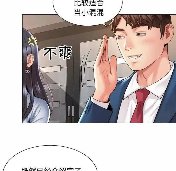 社内恋爱 第13話 第103页