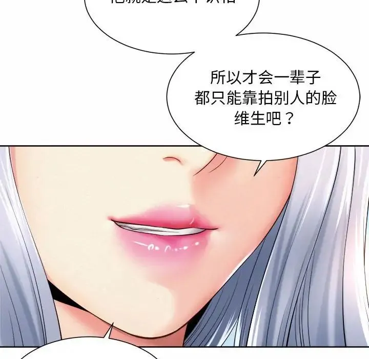 社内恋爱 第13話 第113页