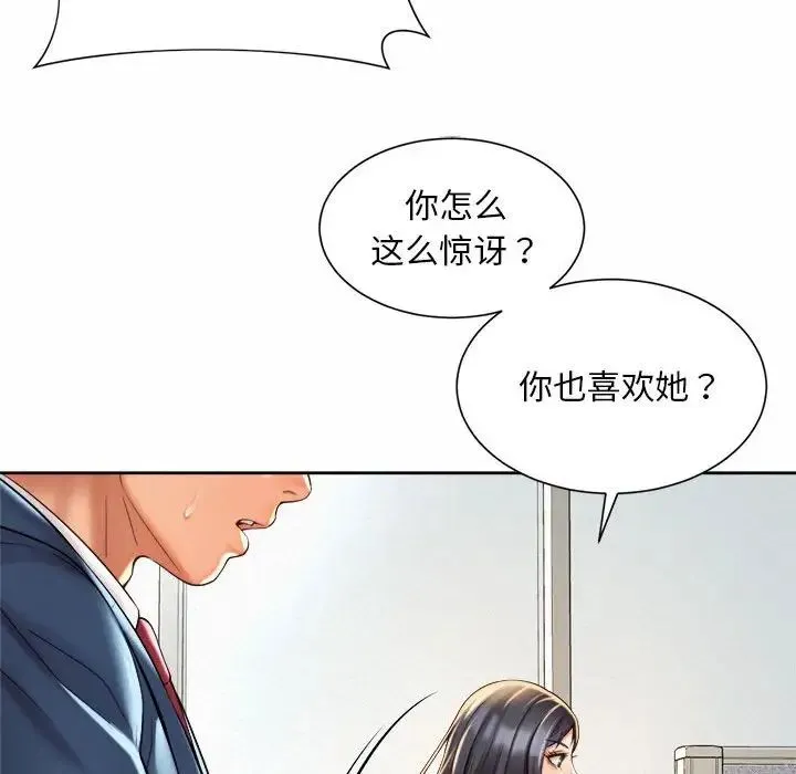 社内恋爱 第13話 第79页