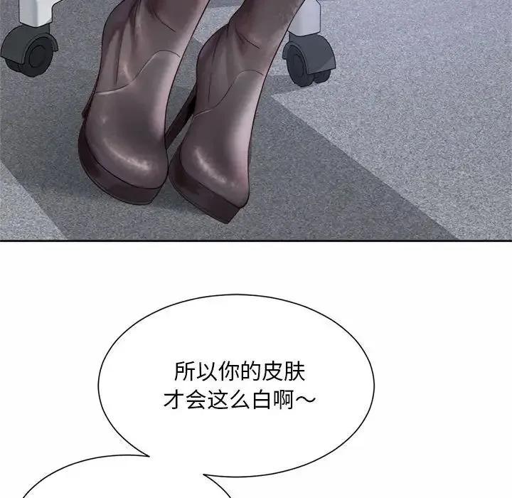 社内恋爱 第13話 第96页