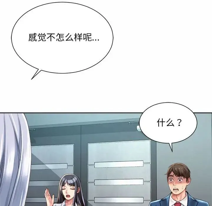 社内恋爱 第13話 第109页