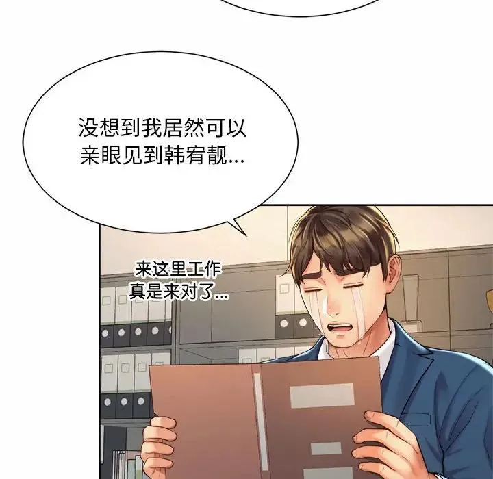 社内恋爱 第13話 第83页