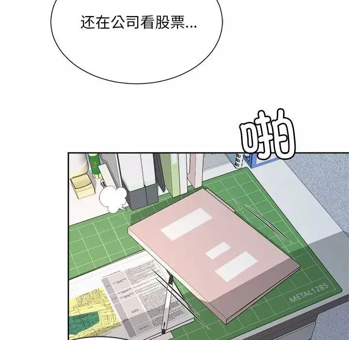 社内恋爱 第13話 第71页