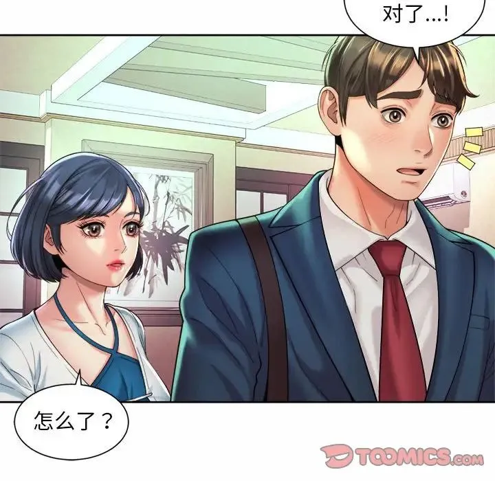 社内恋爱 第18話 第74页