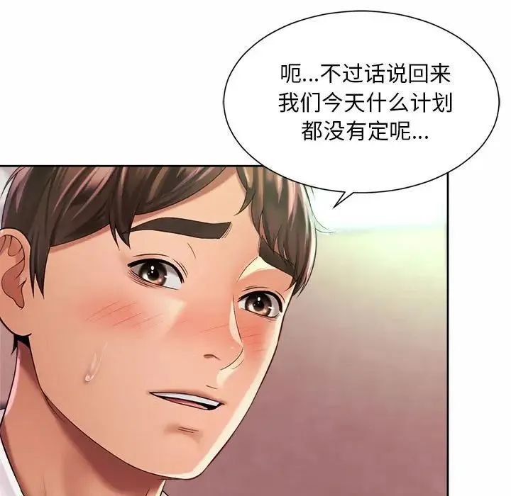 社内恋爱 第18話 第63页