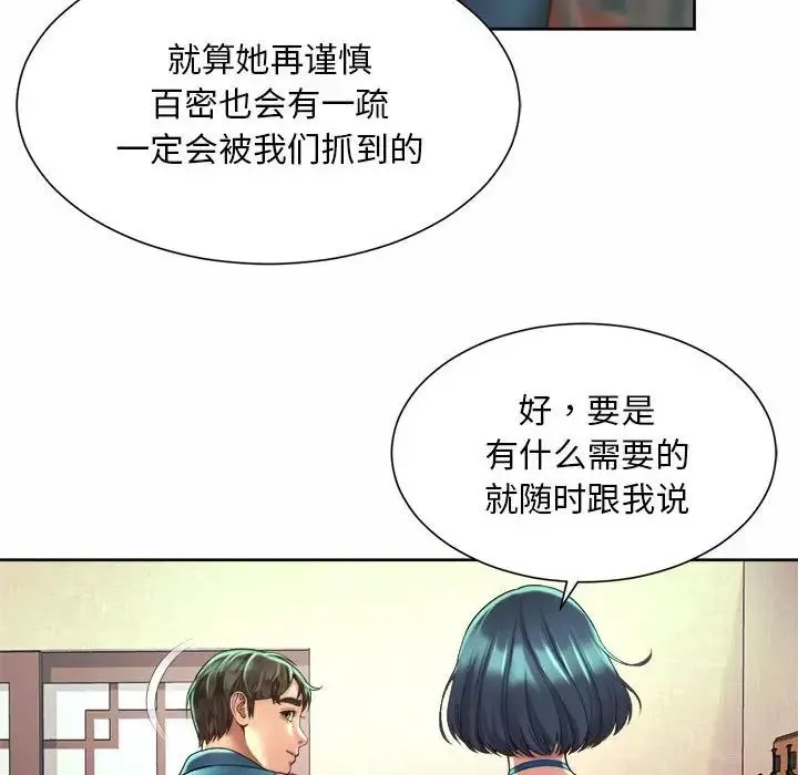 社内恋爱 第18話 第72页