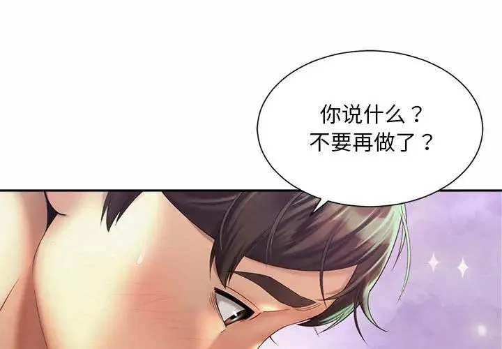 社内恋爱 第18話 第1页