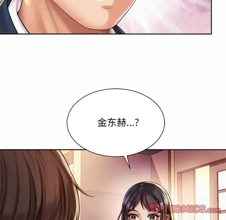 社内恋爱 第18話 第94页