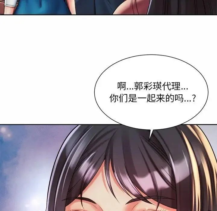 社内恋爱 第18話 第97页
