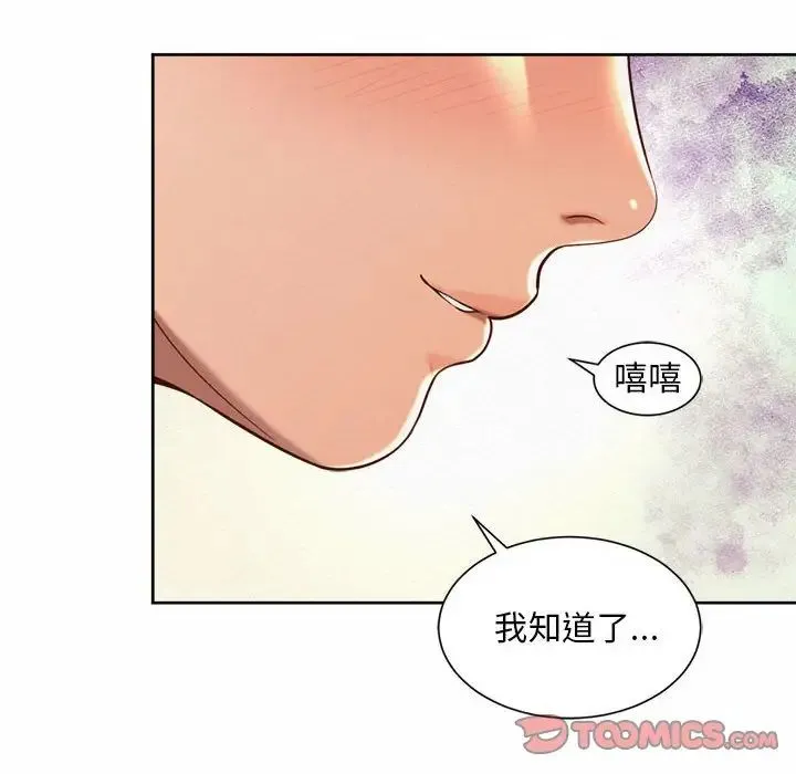 社内恋爱 第18話 第26页