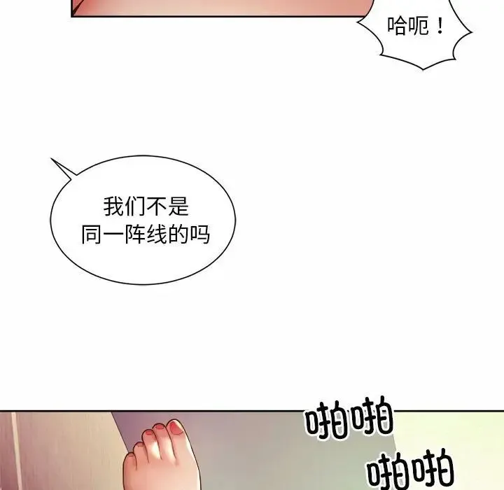 社内恋爱 第18話 第11页