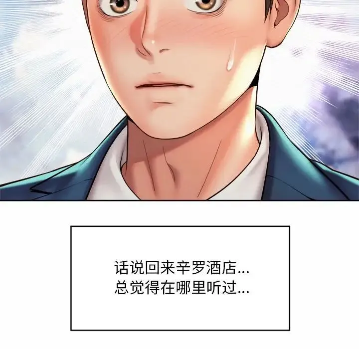 社内恋爱 第18話 第103页