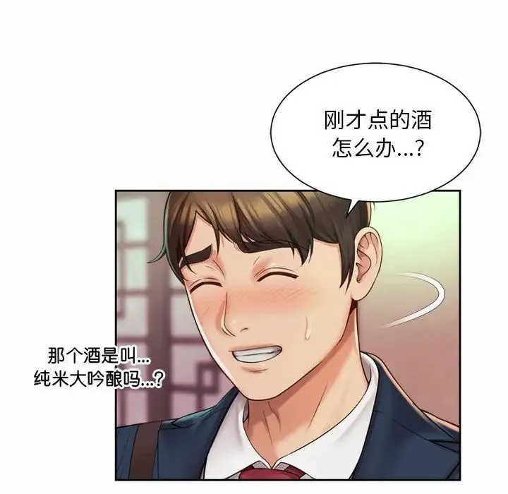 社内恋爱 第18話 第75页