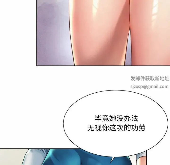 社内恋爱 第18話 第67页