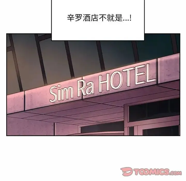社内恋爱 第18話 第106页