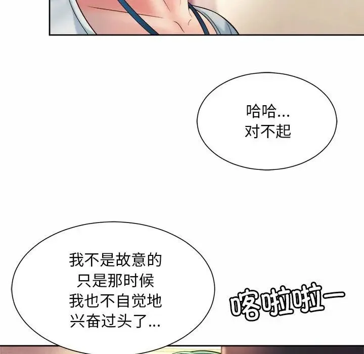 社内恋爱 第18話 第81页