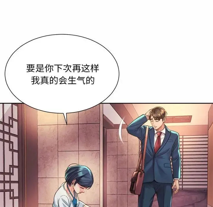 社内恋爱 第18話 第83页