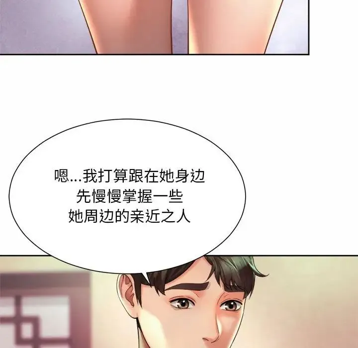 社内恋爱 第18話 第69页