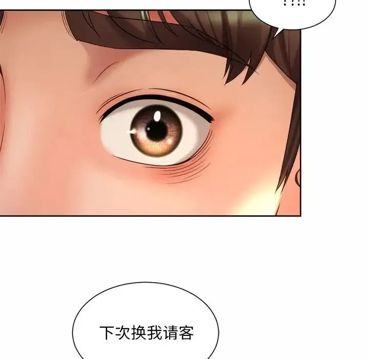 社内恋爱 第18話 第88页