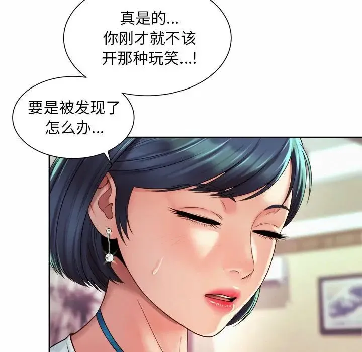 社内恋爱 第18話 第80页