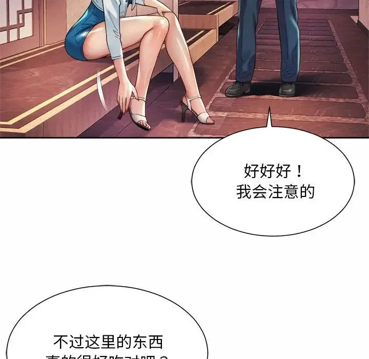 社内恋爱 第18話 第84页