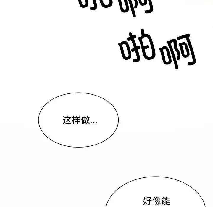 社内恋爱 第18話 第40页