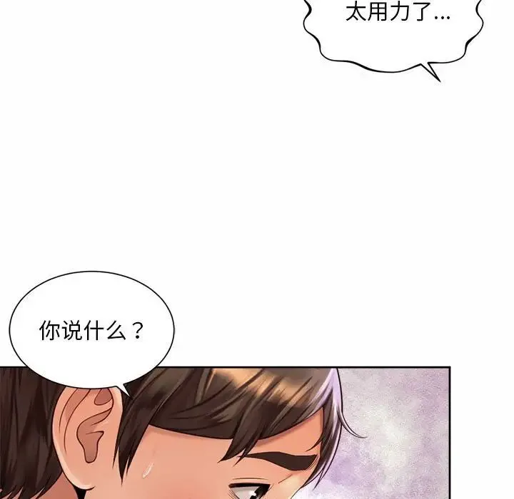 社内恋爱 第18話 第23页
