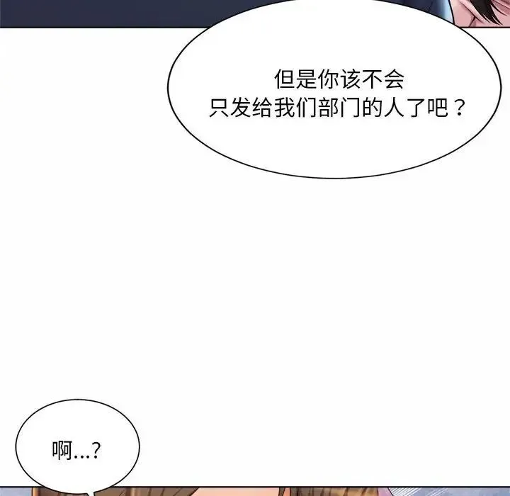 社内恋爱 第6话 第52页