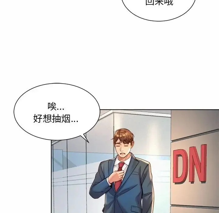 社内恋爱 第6话 第104页