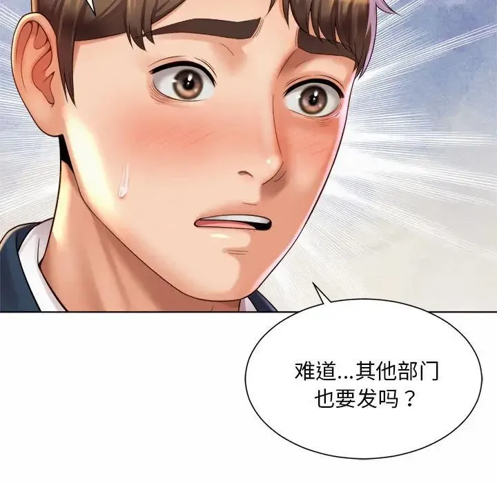 社内恋爱 第6话 第53页