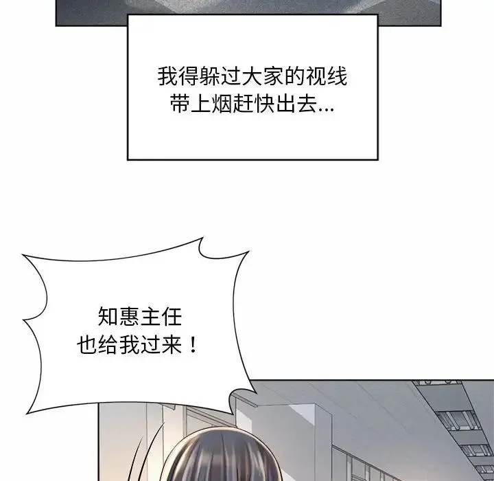 社内恋爱 第6话 第112页
