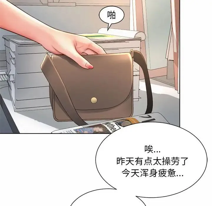 社内恋爱 第6话 第36页