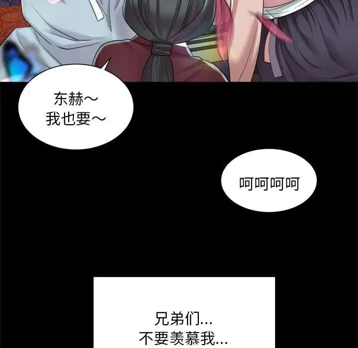 社内恋爱 第6话 第97页