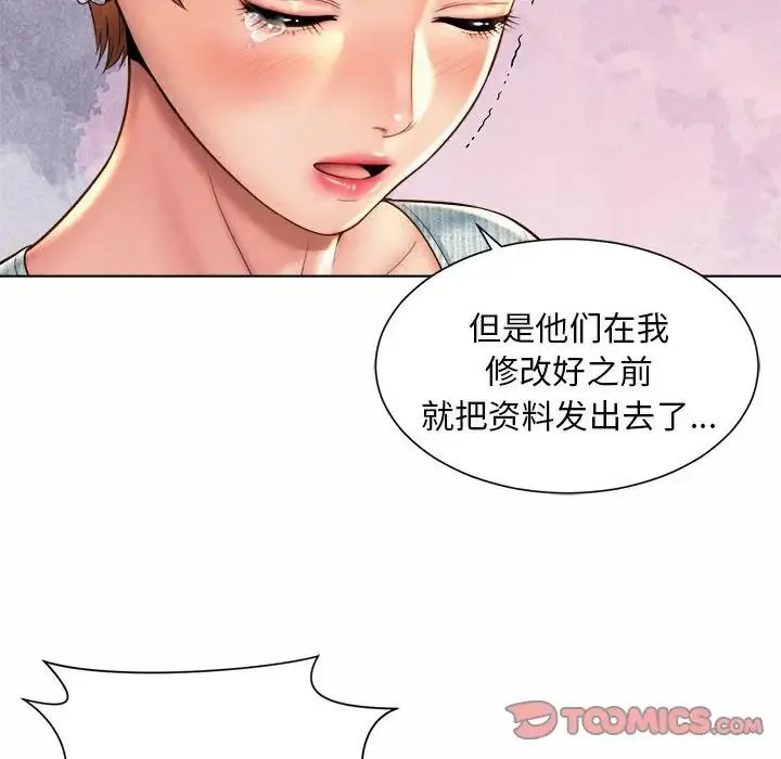 社内恋爱 第6话 第108页