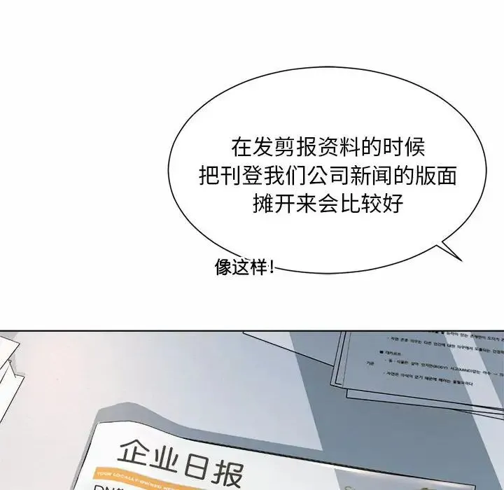 社内恋爱 第6话 第82页