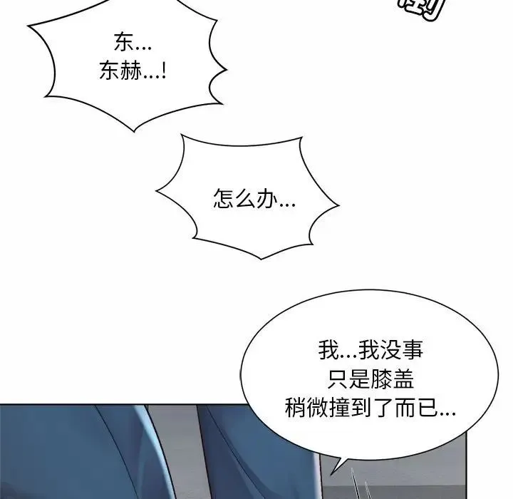 社内恋爱 第6话 第121页
