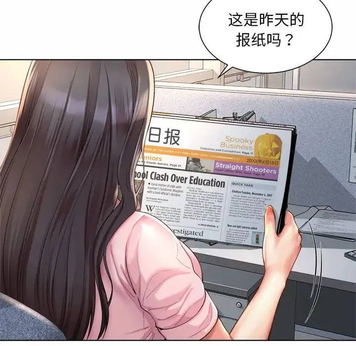 社内恋爱 第6话 第39页
