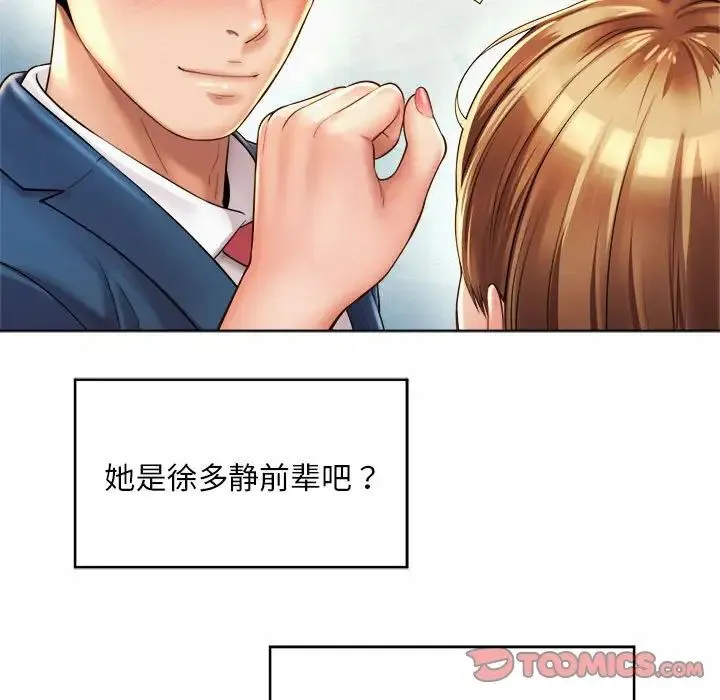 社内恋爱 第6话 第87页