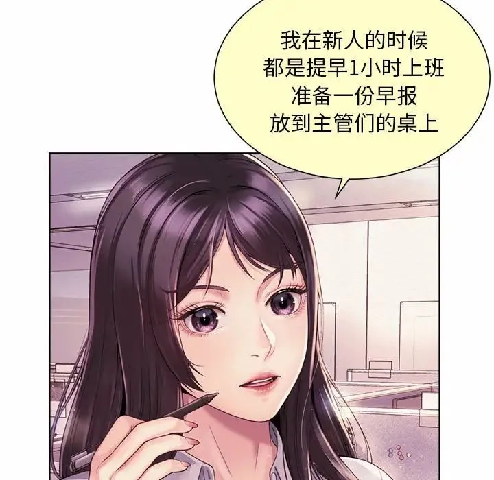 社内恋爱 第6话 第57页