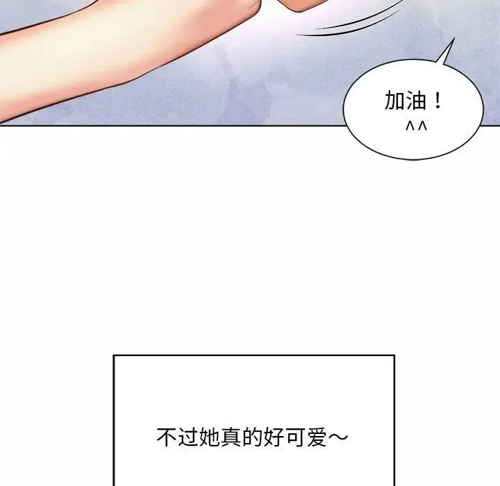 社内恋爱 第6话 第89页