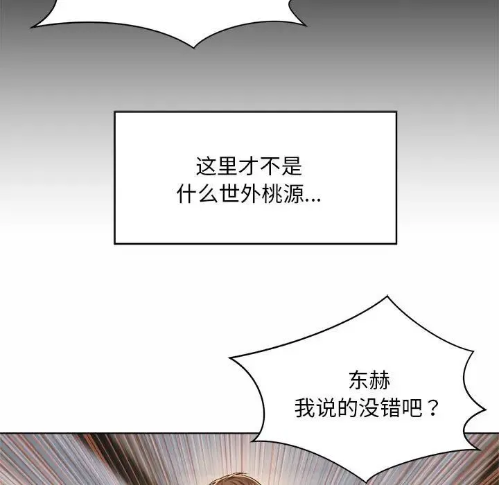 社内恋爱 第6话 第99页