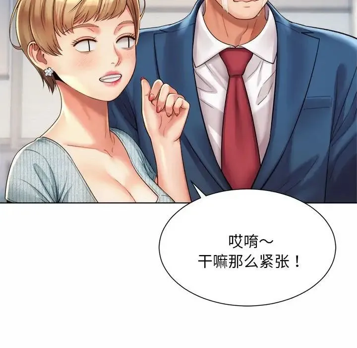 社内恋爱 第6话 第77页