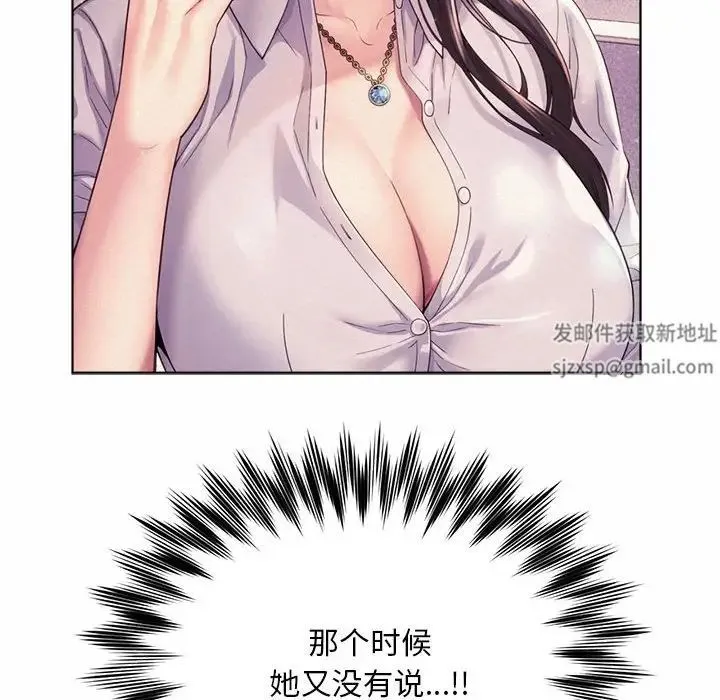 社内恋爱 第6话 第58页